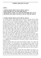 인천대학교 법학과 합격 자기소개서-1