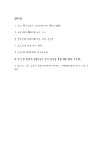 [안동병원 간호사 면접 완벽 가이드] 안동병원 면접 실전 경험 기반 핵심 전략과 안동병원 간호사 면접기출 60문항 정리-2