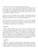 DGIST(대구경북과학기술원) 기술직-정보보안 자기소개서 자소서 및 2025면접-4