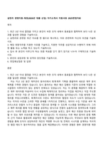 삼천리 경영지원-재경(2026년 대졸 신입) 자기소개서 지원서와 2025면접자료-1