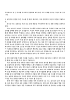 삼천리 경영지원-재경(2026년 대졸 신입) 자기소개서 지원서와 2025면접자료-2