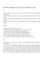 티케이지태광 COSTING(2025년 4분기 신입) 자기소개서 TKG태광 자소서 및 면접-1