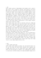 급진적 사회복지 실천의 배경과 역사, 주요 특징을 서술하시오-2