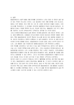 장애인차별금지법을 바탕으로 발달장애인의 사회적 활동에 대한 차별을 해소하기 위한 사회적 방안을 제시하고, 영화 드라마 소설 언론기사 등에서 발달장애인의 사회적 활동에 대한 차별을 해소하기 위한 사회적 방안을 제시 하시오-5