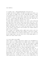 키케로, 보부아르, 누스바움이 보는 노인에 대한 관점을 설명하시오-4
