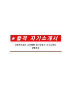 근로복지공단 소속병원 신규간호사 자기소개서, 면접자료-1