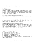 2025 LG유플러스 People Analytics(인사 데이터 분석) 면접자료, 1분 자기소개, 면접질문기출, 면접족보-3