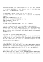 2025 LG유플러스 People Analytics(인사 데이터 분석) 면접자료, 1분 자기소개, 면접질문기출, 면접족보-4