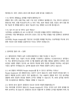 2025 LG유플러스 People Analytics(인사 데이터 분석) 면접자료, 1분 자기소개, 면접질문기출, 면접족보-5