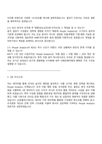 2025 LG유플러스 People Analytics(인사 데이터 분석) 면접자료, 1분 자기소개, 면접질문기출, 면접족보-6