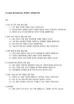 다스(DAS) 총무(2025신입) 면접족보, 면접질문기출-1