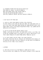 다스(DAS) 총무(2025신입) 면접족보, 면접질문기출-5