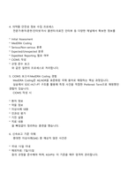 동국제약 PV(Pharmacovigilance, 의약품 안전성 정보) 업무 2025신입 면접자료, 1분 자기소개, 압박면접, 면접질문기출, 면접족보-3