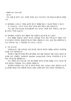 동국제약 PV(Pharmacovigilance, 의약품 안전성 정보) 업무 2025신입 면접자료, 1분 자기소개, 압박면접, 면접질문기출, 면접족보-7
