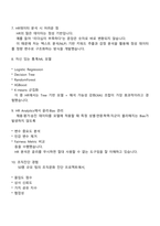 2025 마이다스그룹 - 경영 분야(HR데이터 분석) 면접자료, 1분 스피치, 압박면접, 면접질문기출, 면접족보-4