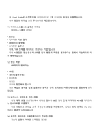 2025 마이다스그룹 - 경영 분야(HR데이터 분석) 면접자료, 1분 스피치, 압박면접, 면접질문기출, 면접족보-5