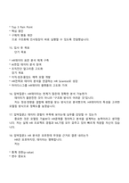 2025 마이다스그룹 - 경영 분야(HR데이터 분석) 면접자료, 1분 스피치, 압박면접, 면접질문기출, 면접족보-6
