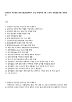 미원상사 익산공장 생산기술(2025하반기 신입) 면접자료, 1분 스피치, 면접질문기출, 면접족보-1