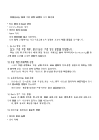 미원상사 익산공장 생산기술(2025하반기 신입) 면접자료, 1분 스피치, 면접질문기출, 면접족보-4