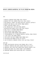 용마로지스 물류운영 2025면접자료, 1분 자기소개, 면접질문기출, 면접족보-1