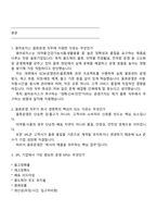 용마로지스 물류운영 2025면접자료, 1분 자기소개, 면접질문기출, 면접족보-2