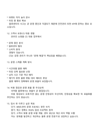 용마로지스 물류운영 2025면접자료, 1분 자기소개, 면접질문기출, 면접족보-5