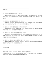 용마로지스 물류운영 2025면접자료, 1분 자기소개, 면접질문기출, 면접족보-6