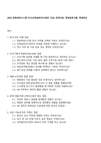 2025 한화파워시스템 인사(선박솔루션사업부 신입) 면접자료, 면접질문기출, 면접족보-1