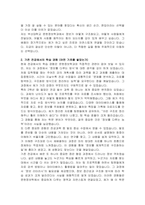 부산대학교 문헌정보학과(편입학) 학업계획서 및 면접자료-3