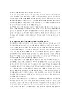 부산대학교 문헌정보학과(편입학) 학업계획서 및 면접자료-4