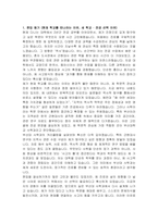 부산대학교 사학과(편입학) 학업계획서 및 면접자료-2