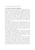 부산대학교 사학과(편입학) 학업계획서 및 면접자료-3