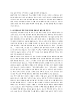 부산대학교 사학과(편입학) 학업계획서 및 면접자료-4