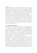 부산대학교 사학과(편입학) 학업계획서 및 면접자료-5