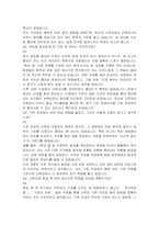 부산대학교 사학과(편입학) 학업계획서 및 면접자료-7