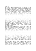 서강대학교 교육대학원 역사교육과 학업계획서, 면접자료-2