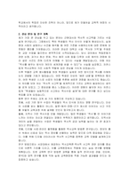서강대학교 교육대학원 역사교육과 학업계획서, 면접자료-3