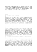 서강대학교 교육대학원 역사교육과 학업계획서, 면접자료-4