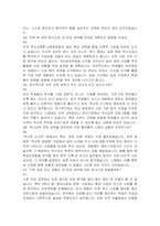 서강대학교 교육대학원 역사교육과 학업계획서, 면접자료-5
