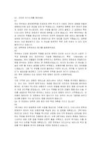 경북대학교 영어영문학과(대학원) 수학계획서 및 면접자료-5