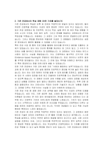 부산대학교 간호학과(편입학) 학업계획서 및 면접자료-3