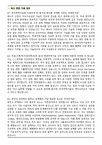 2026 한국전력기술 신입사원 직무 면접족보(최신 면접 기출질문&모범답안, 압박 면접 기출질문, 1분 자기소개)-2