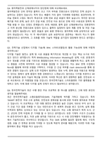 2026 한국전력기술 신입사원 직무 면접족보(최신 면접 기출질문&모범답안, 압박 면접 기출질문, 1분 자기소개)-3