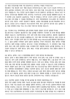 2026 한국전력기술 신입사원 직무 면접족보(최신 면접 기출질문&모범답안, 압박 면접 기출질문, 1분 자기소개)-4