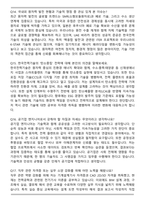 2026 한국전력기술 신입사원 직무 면접족보(최신 면접 기출질문&모범답안, 압박 면접 기출질문, 1분 자기소개)-6