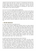 2026 한국전력기술 신입사원 직무 면접족보(최신 면접 기출질문&모범답안, 압박 면접 기출질문, 1분 자기소개)-7