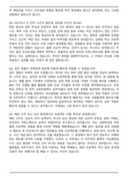 2026 한국전력기술 신입사원 직무 면접족보(최신 면접 기출질문&모범답안, 압박 면접 기출질문, 1분 자기소개)-8
