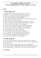 2025 DN솔루션즈 글로벌PR 직무 면접족보(최신 면접 기출질문&모범답안, 압박 면접 기출질문, 1분 자기소개)-1