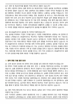 2025 DN솔루션즈 글로벌PR 직무 면접족보(최신 면접 기출질문&모범답안, 압박 면접 기출질문, 1분 자기소개)-7