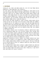 2025 DN솔루션즈 글로벌PR 직무 면접족보(최신 면접 기출질문&모범답안, 압박 면접 기출질문, 1분 자기소개)-9
